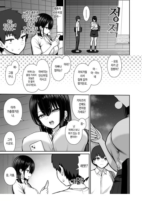 가출갸루 선배는 쉽게 대준다