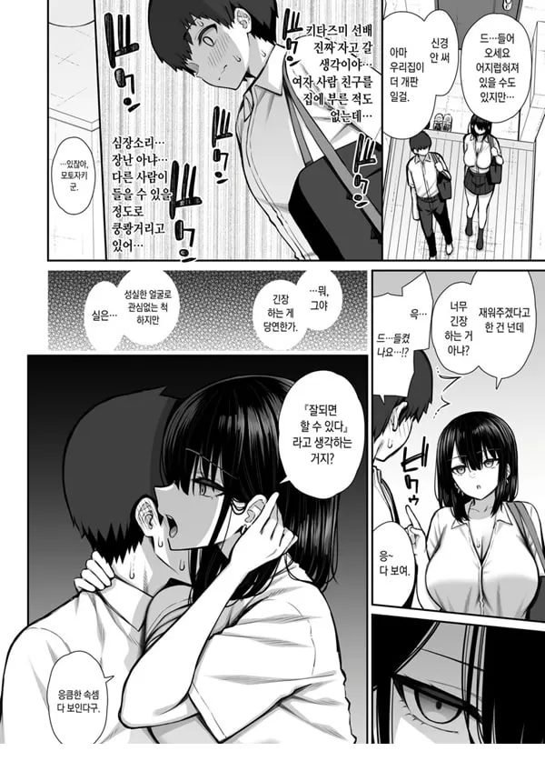 가출갸루 선배는 쉽게 대준다