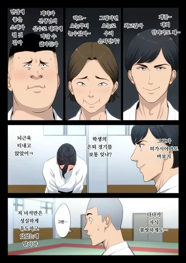 유도부 고문 여교사가 속죄를 위해 부원들에게 윤간 당하는 이야기