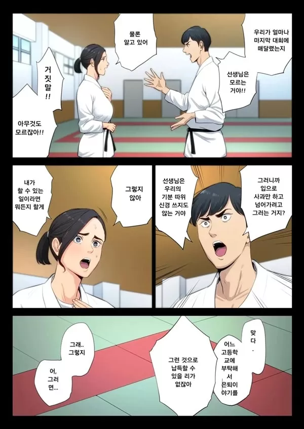 유도부 고문 여교사가 속죄를 위해 부원들에게 윤간 당하는 이야기