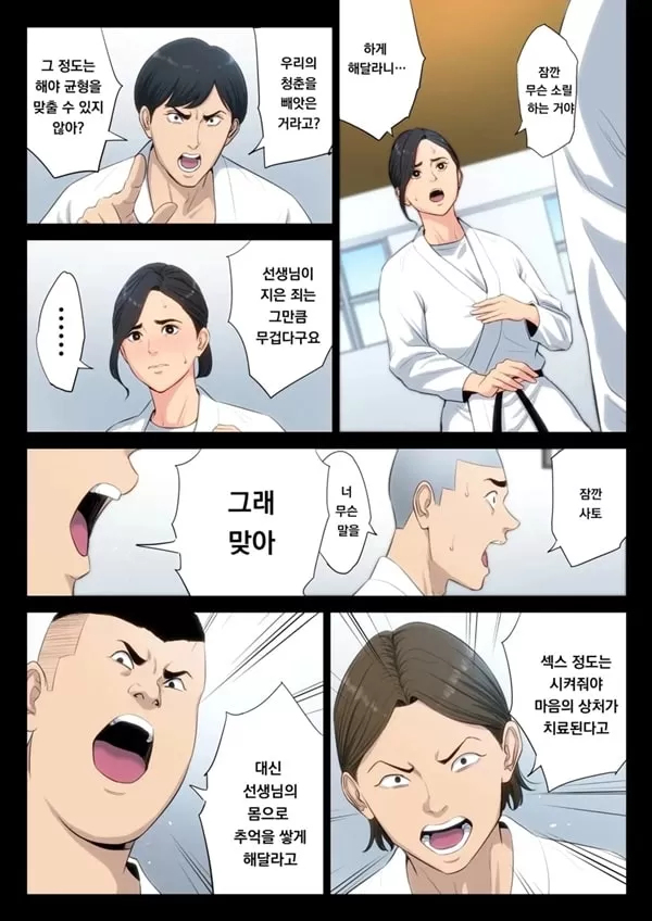 유도부 고문 여교사가 속죄를 위해 부원들에게 윤간 당하는 이야기