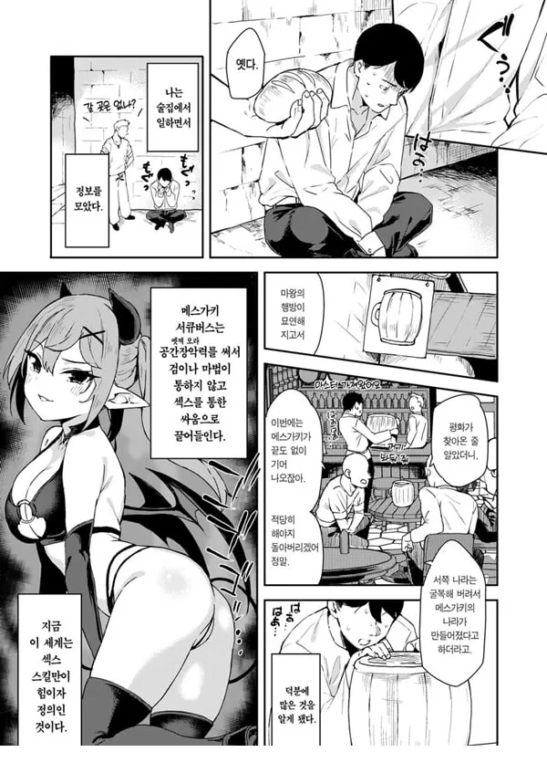 이세계 메스가키 서큐버스 사냥꾼 아저씨