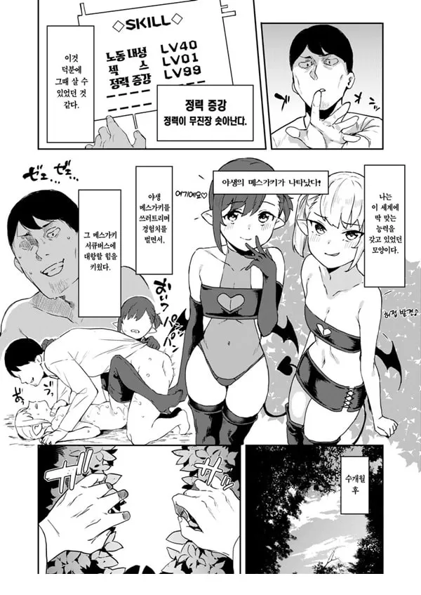 이세계 메스가키 서큐버스 사냥꾼 아저씨