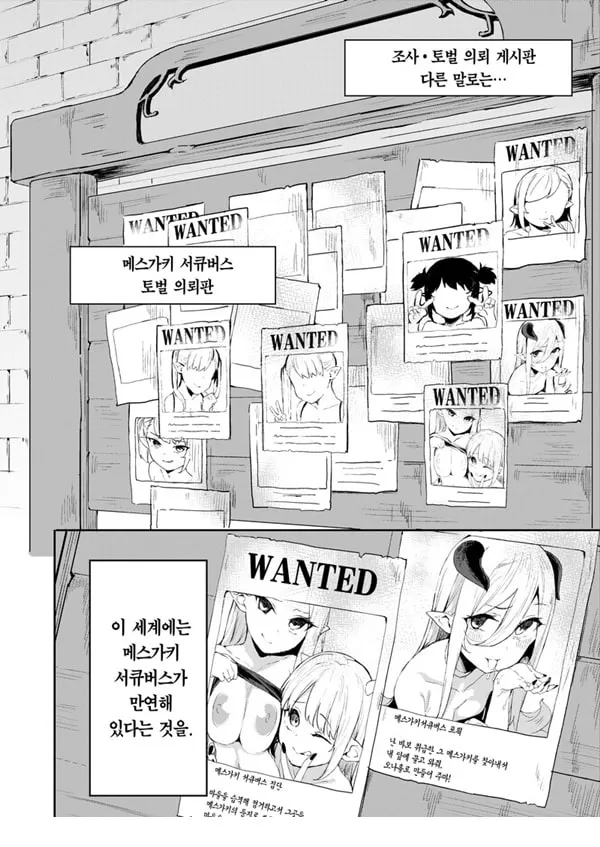 이세계 메스가키 서큐버스 사냥꾼 아저씨
