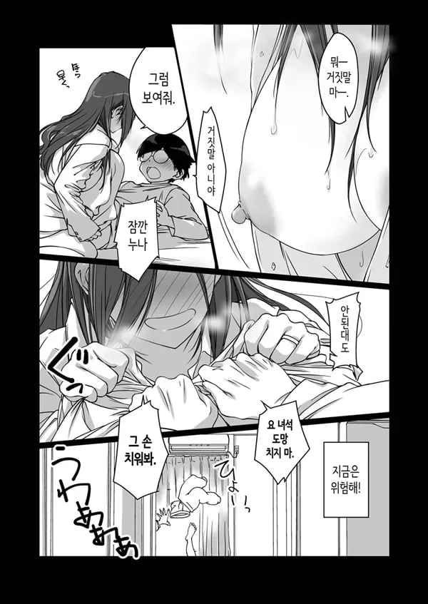 들이닥치는 누나