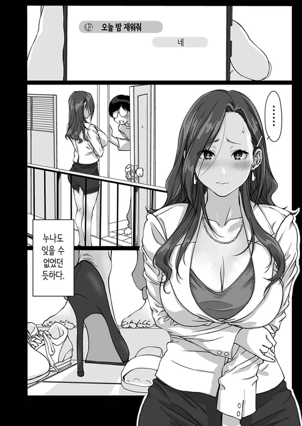 들이닥치는 누나