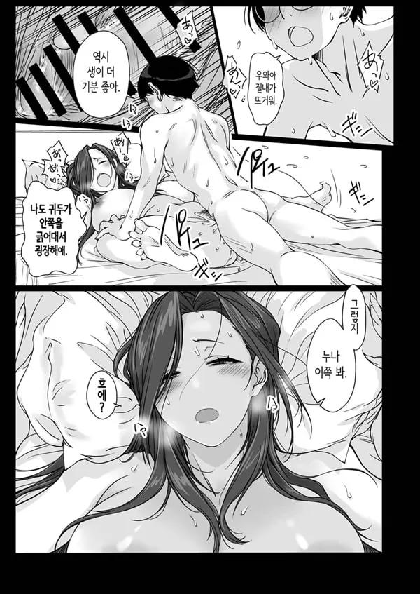 들이닥치는 누나