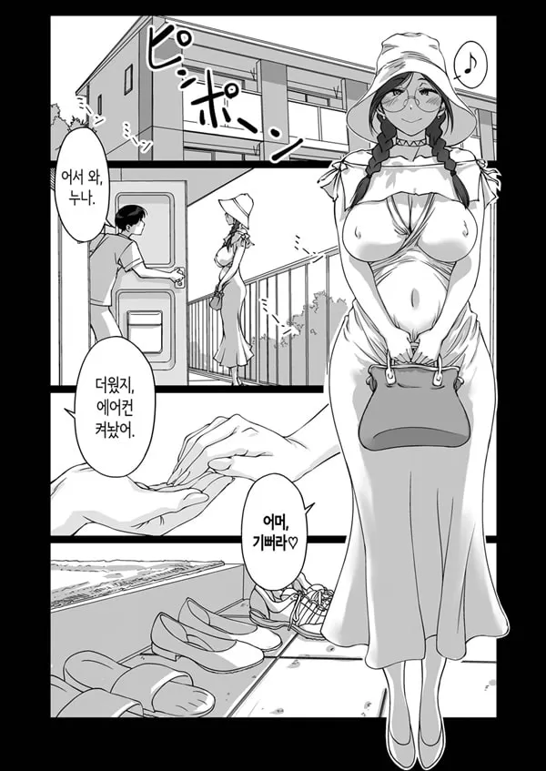 들이닥치는 누나