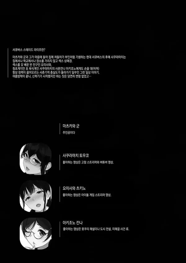 서큐버스가 테이드라이프 11