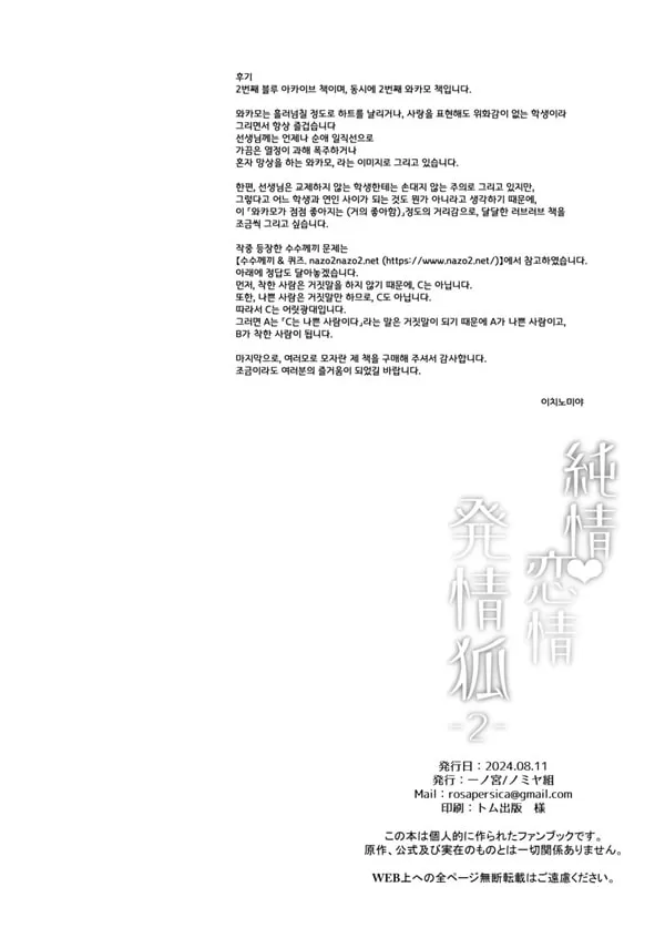 순정♥연정♥발정여우 2