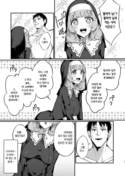 수녀님 완전패배