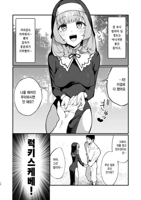 수녀님 완전패배