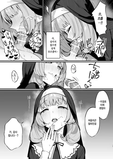 수녀님 완전패배