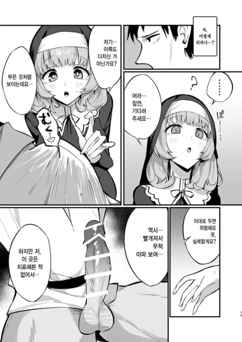 수녀님 완전패배