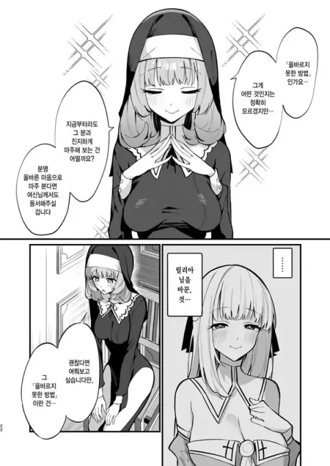 수녀님 완전패배