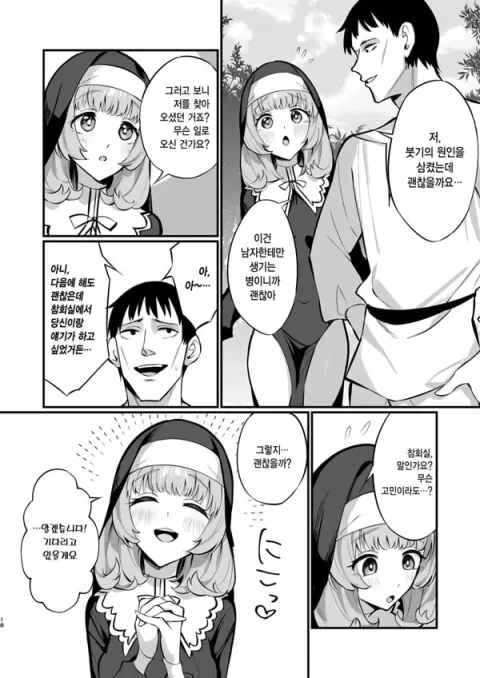 수녀님 완전패배
