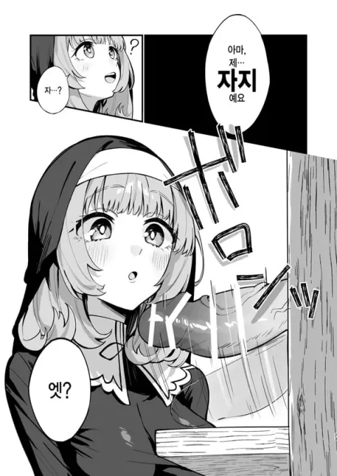 수녀님 완전패배