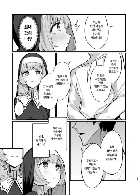 수녀님 완전패배