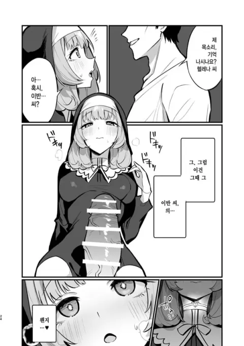 수녀님 완전패배