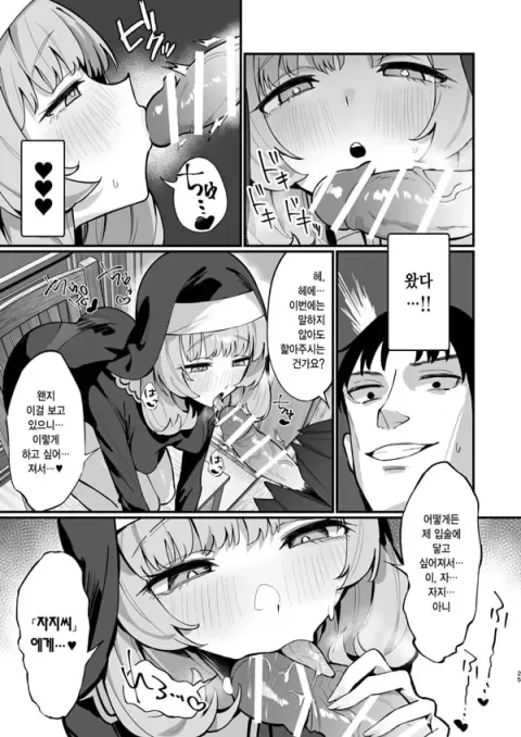 수녀님 완전패배