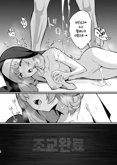 수녀님 완전패배