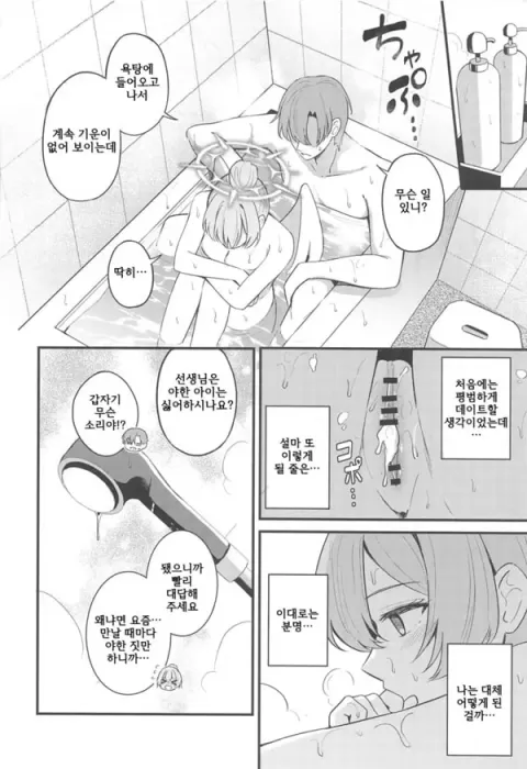 야한 아이는 싫어하시나요