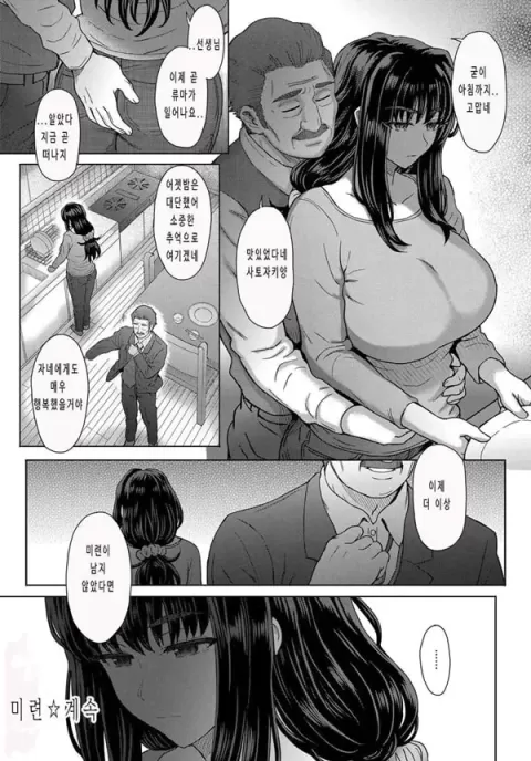 마음의 미련 1화