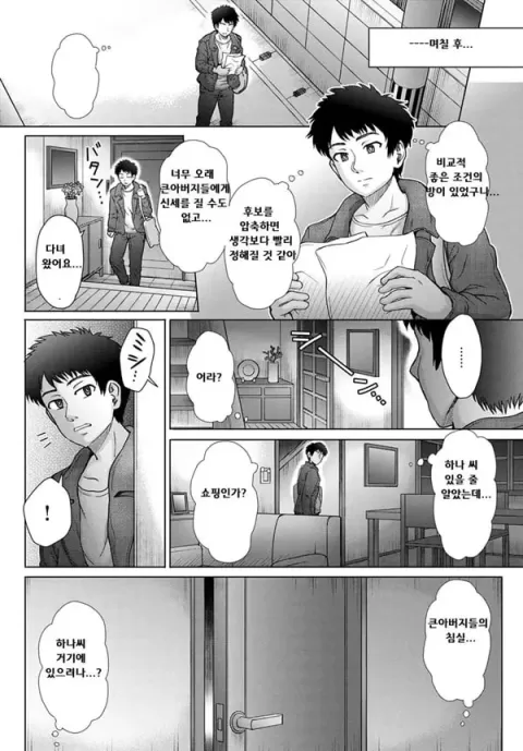 마음의 미련 5화