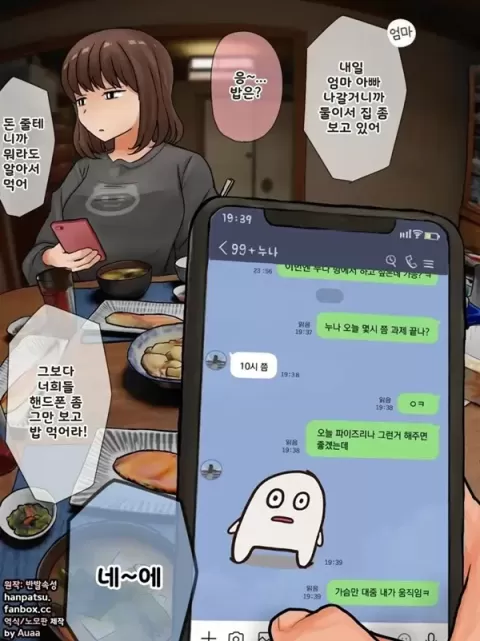 결국 해주는 누나
