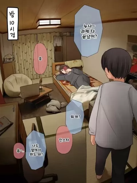 결국 해주는 누나
