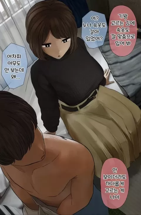 결국 해주는 누나