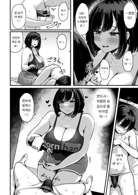 푸니후와 에스테에서 느슨하게 마사지해줄까
