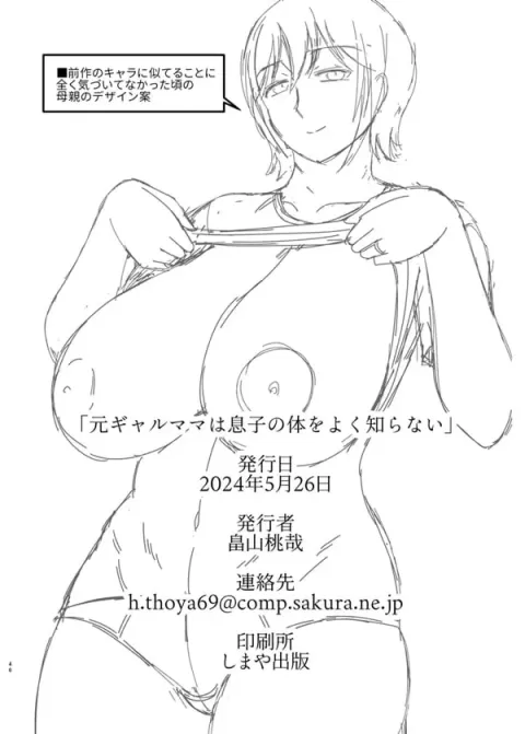 Moto Gal Mama wa Musuko no Karada o Yoku Shiranai 1