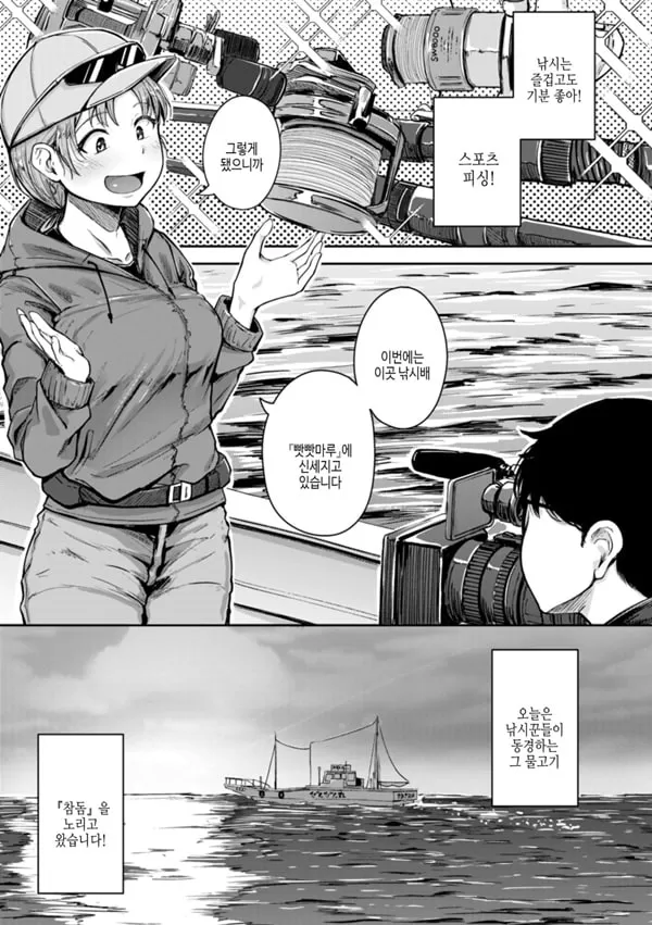 낚아라 생선아가씨