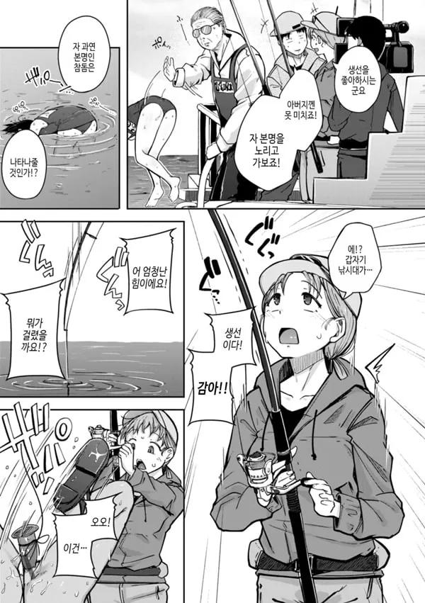 낚아라 생선아가씨