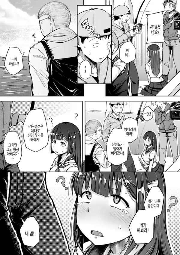 낚아라 생선아가씨