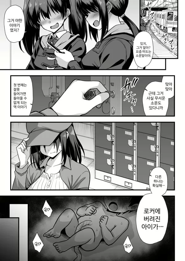 쾌담 도시전설 - 심야의 역