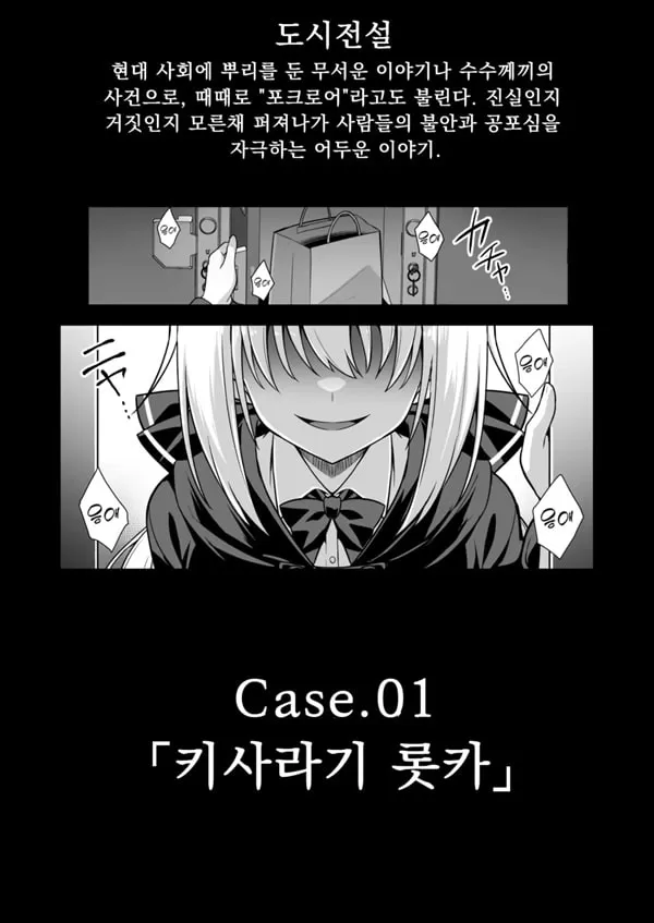 쾌담 도시전설 - 심야의 역