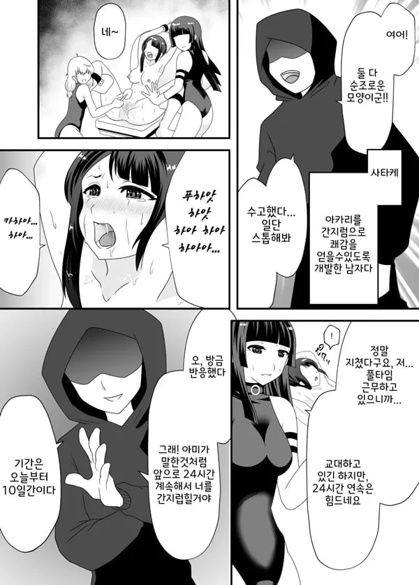 악몽의 간지럼 조교 2