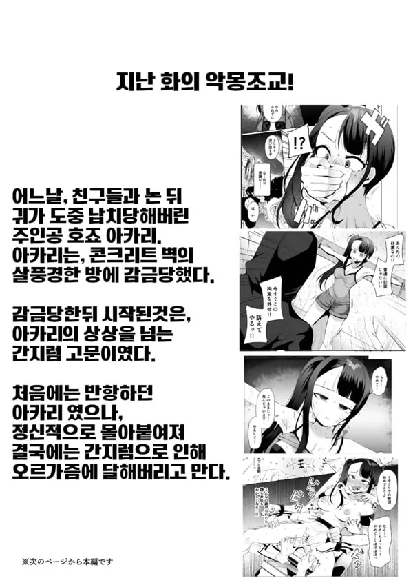 악몽의 간지럼 조교 2