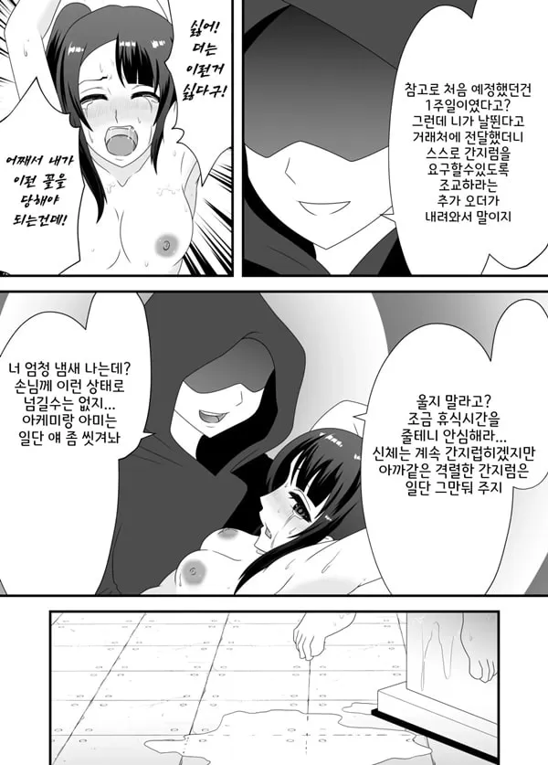 악몽의 간지럼 조교 2