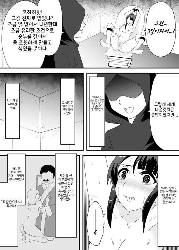 악몽의 간지럼 조교 2