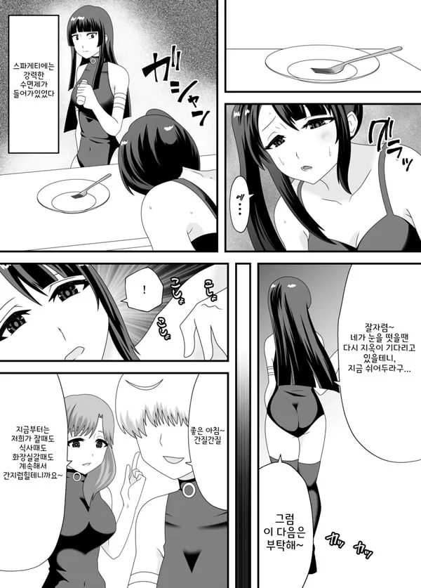 악몽의 간지럼 조교 2