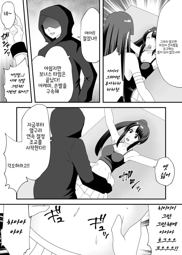 악몽의 간지럼 조교 2