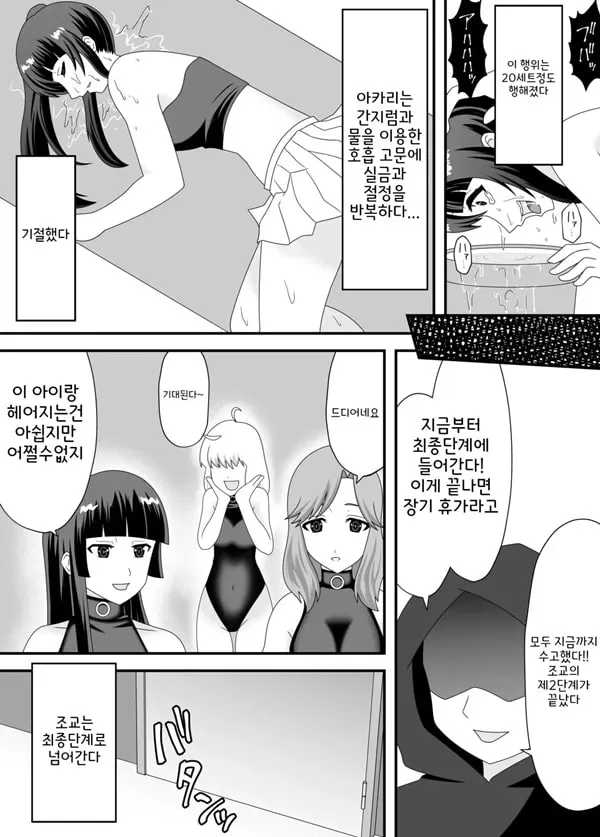 악몽의 간지럼 조교 2