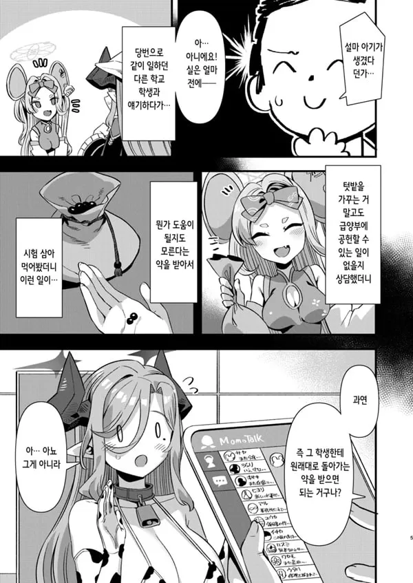 게헨나 학원 급양부 우시마키 낙농업