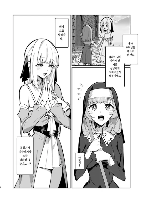 수녀님 완전패배