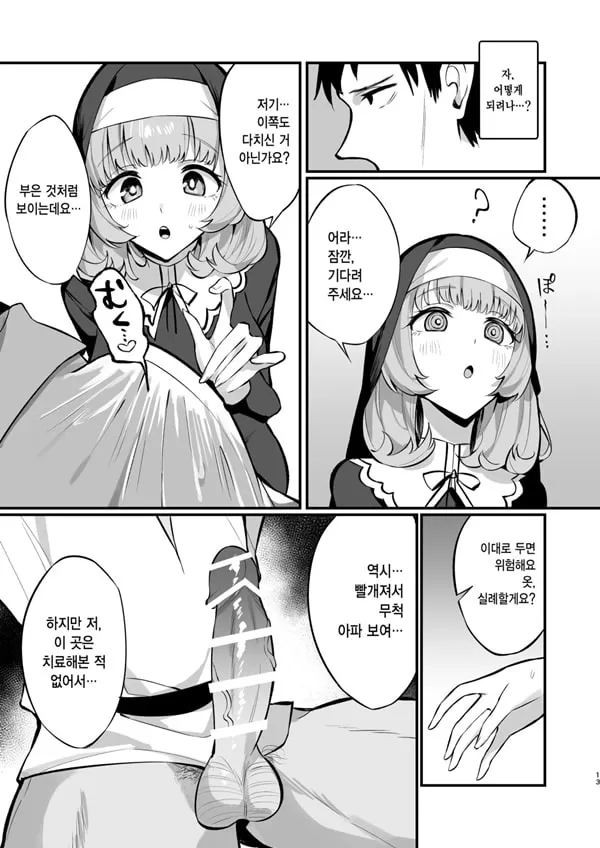 수녀님 완전패배
