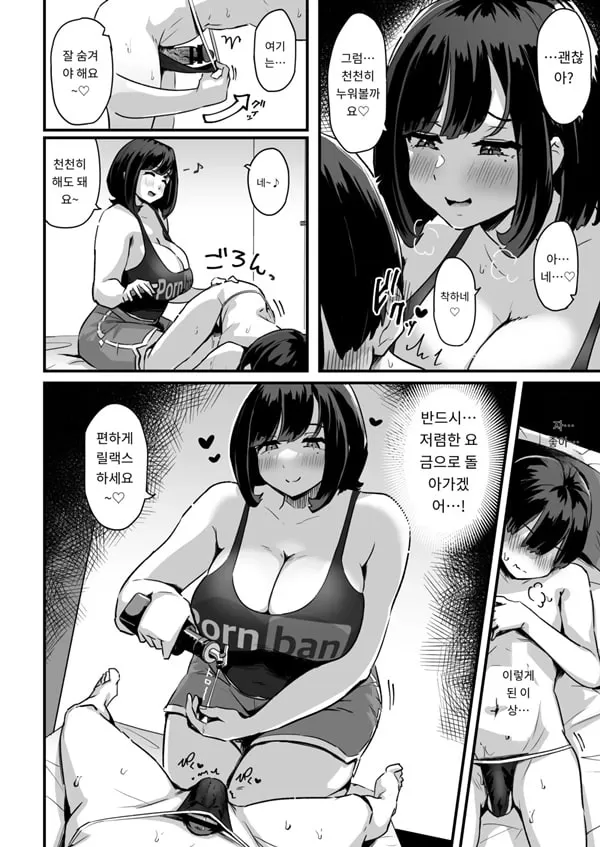 푸니후와 에스테에서 느슨하게 마사지해줄까