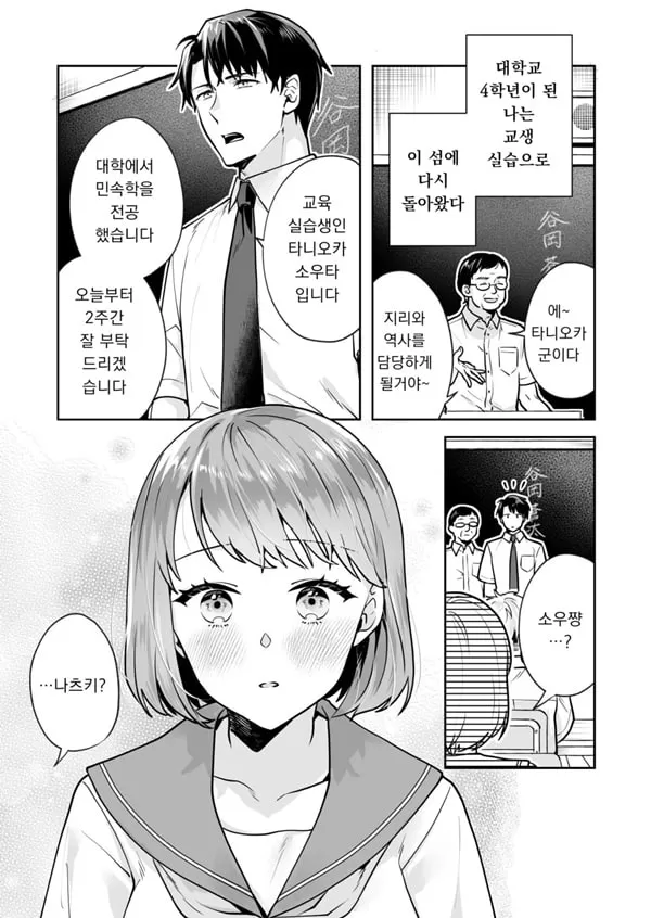 자매와의 마법 도구 상태 - 성소에 숨겨진 비밀 1